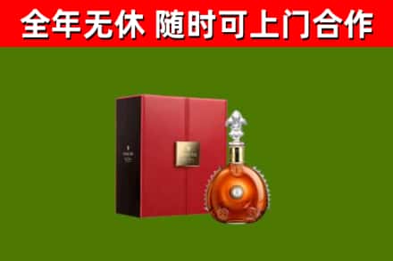 山南回收路易十三