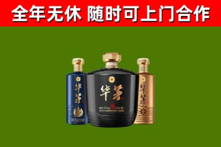 山南烟酒回收华茅酒.jpg