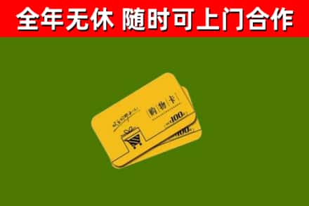 山南烟酒回收购物卡.jpg